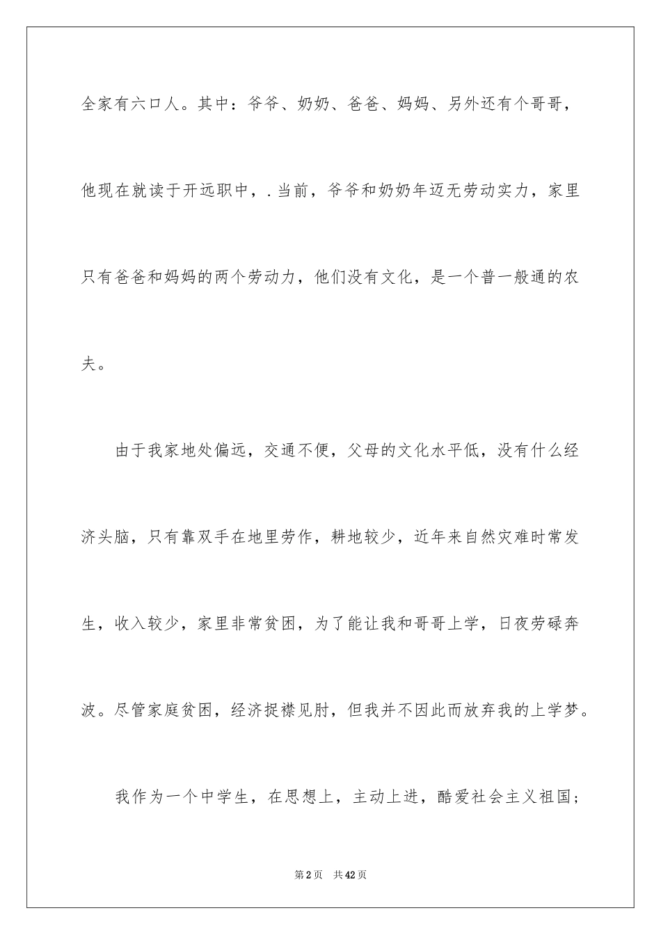 2024初中生贫困申请书_1_第2页