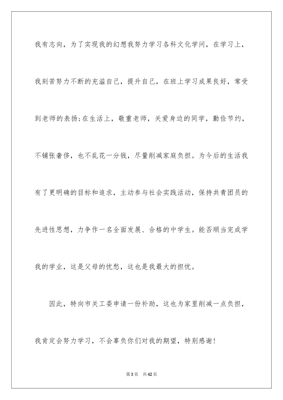 2024初中生贫困申请书_1_第3页