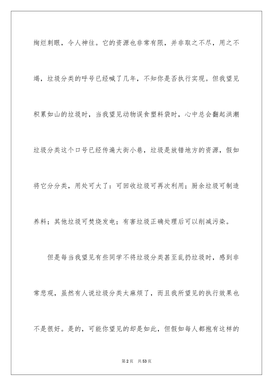 2024垃圾分类倡议书_64_第2页