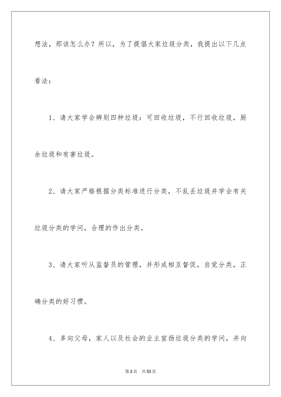 2024垃圾分类倡议书_64_第3页