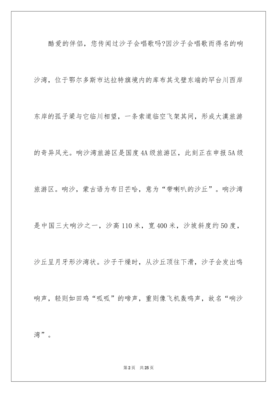 2024内蒙古响沙湾导游词_1_第2页