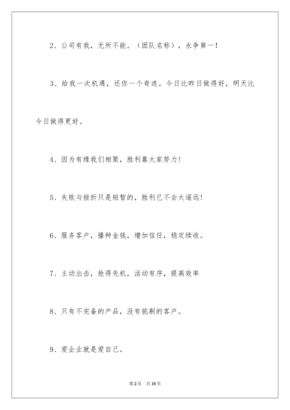 2024团结一心，其利断金——销售团队激励口号_第2页