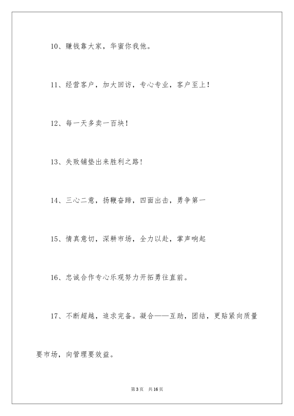 2024团结一心，其利断金——销售团队激励口号_第3页