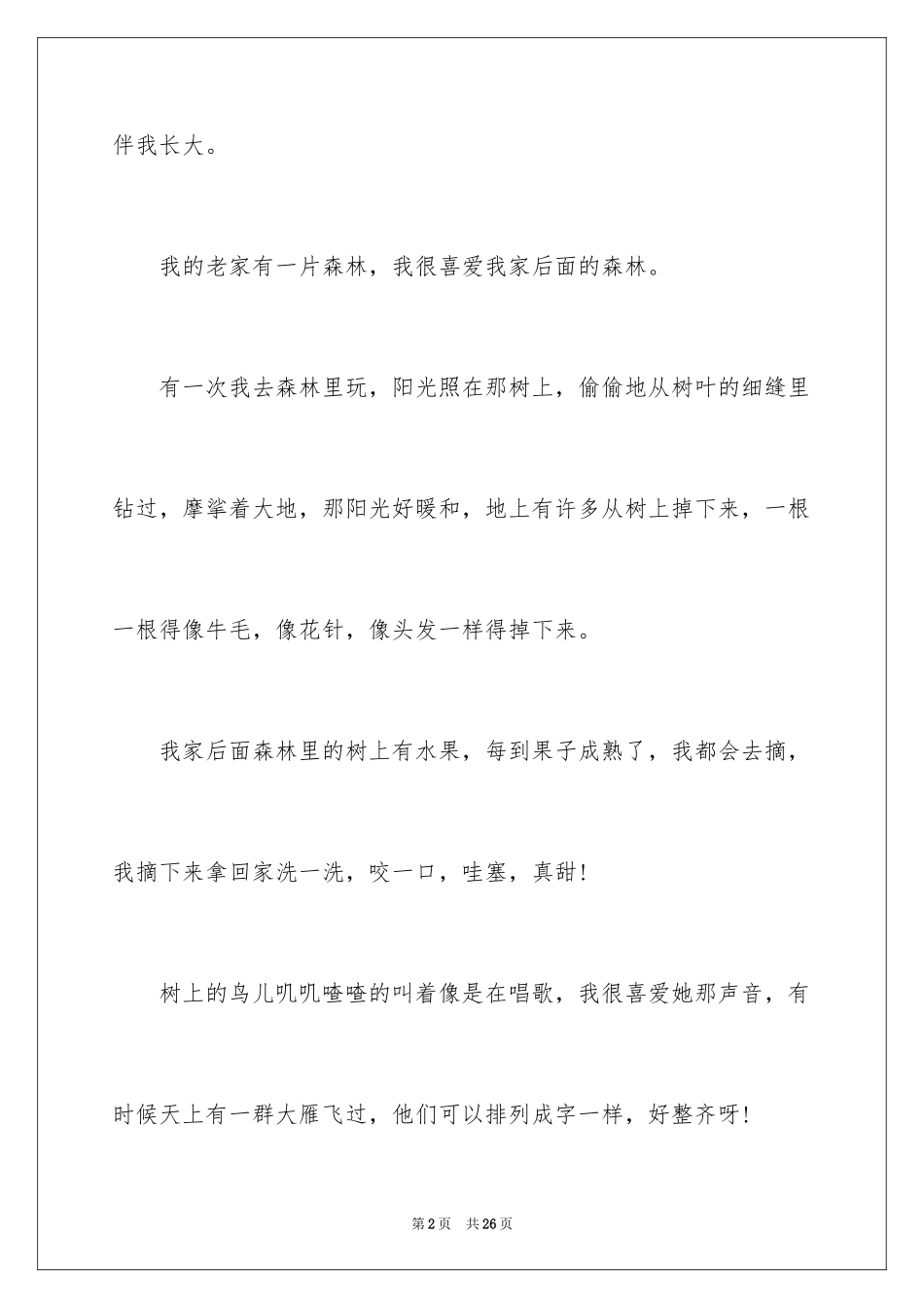 2024大自然风景优秀作文_第2页
