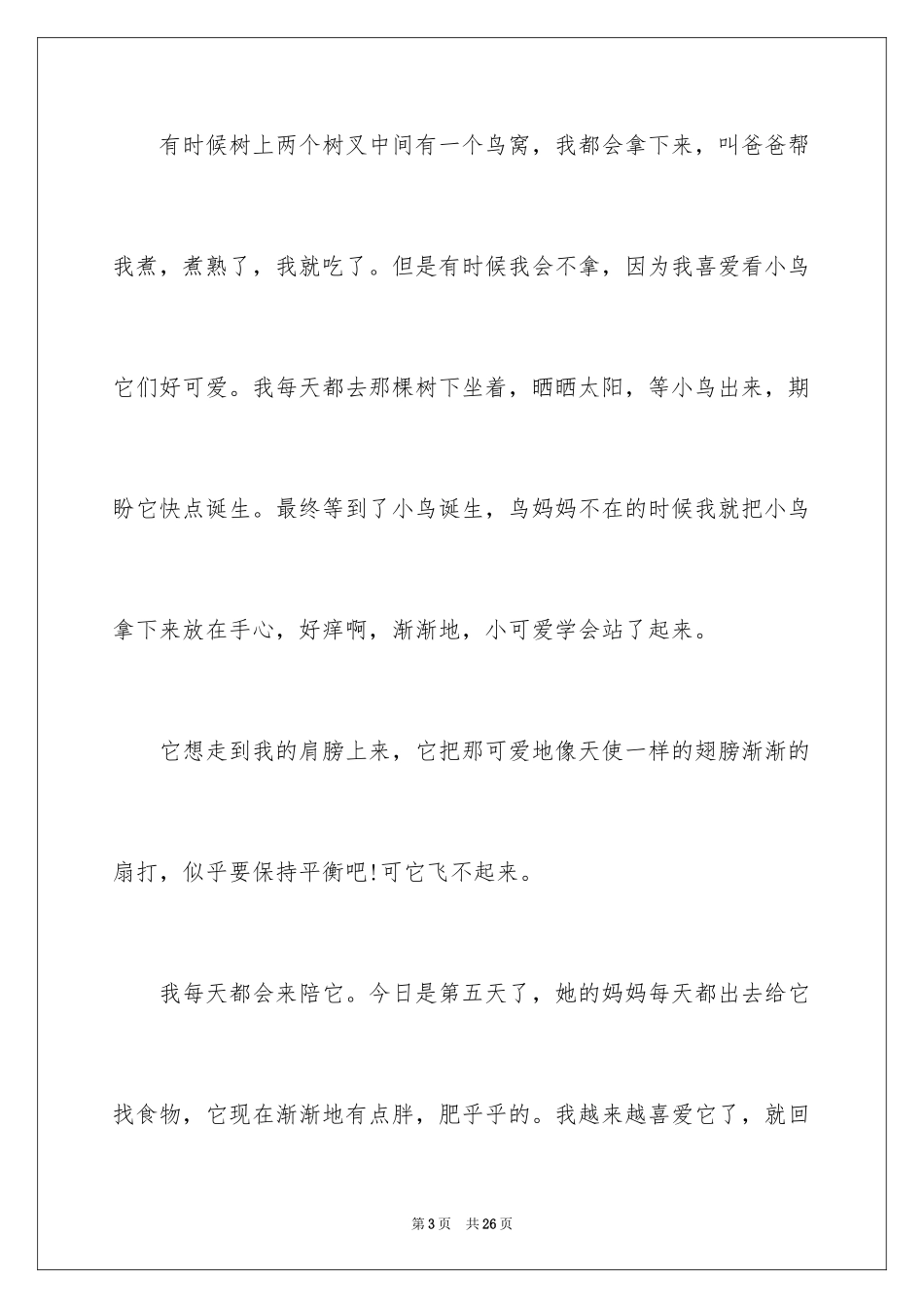 2024大自然风景优秀作文_第3页