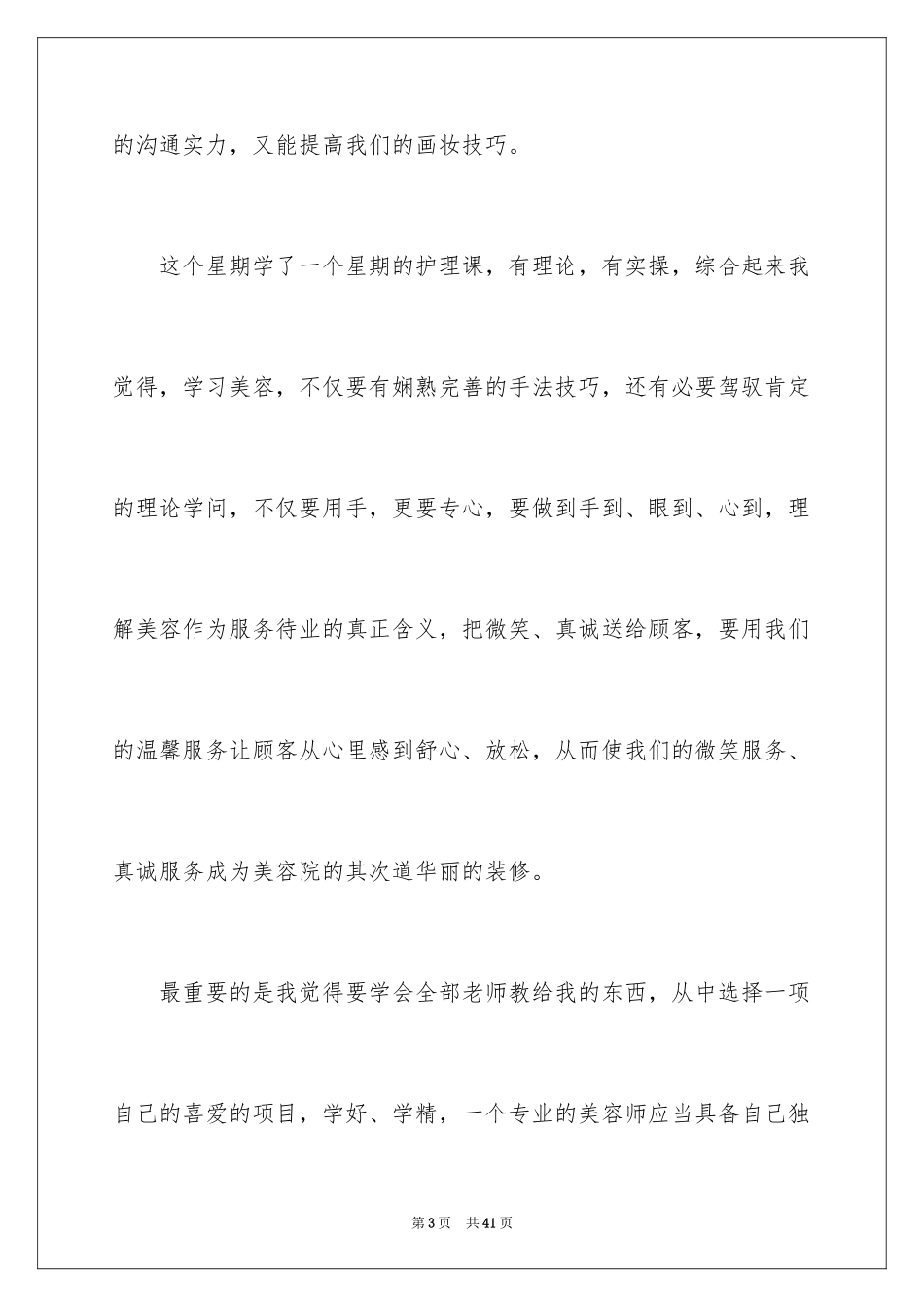 2024学习美容心得体会_第3页