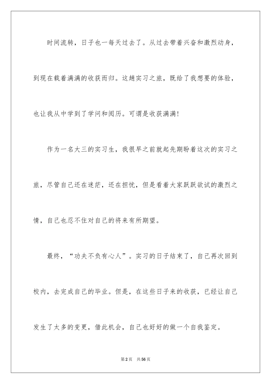 2024大三实习自我鉴定_1_第2页