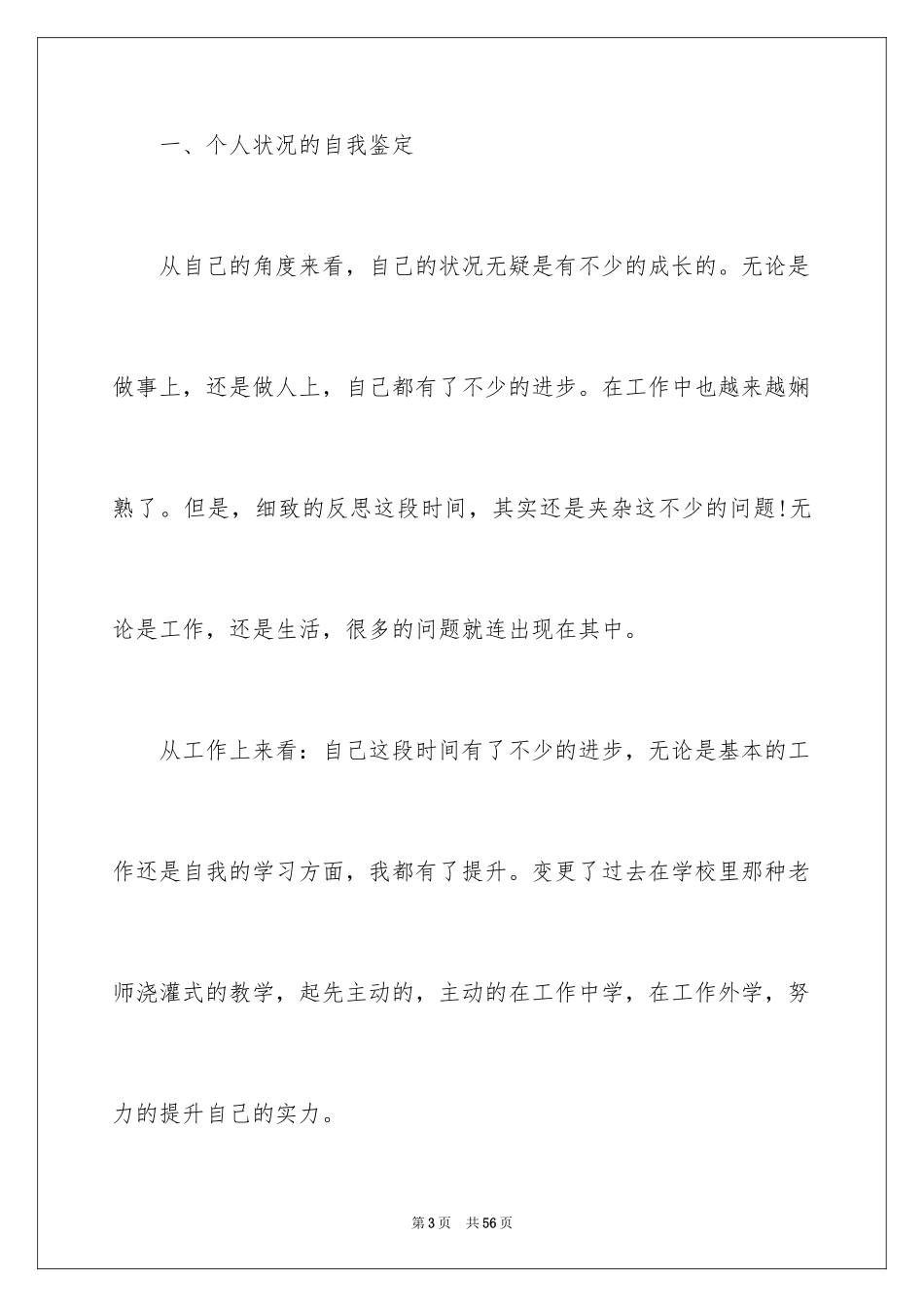 2024大三实习自我鉴定_1_第3页