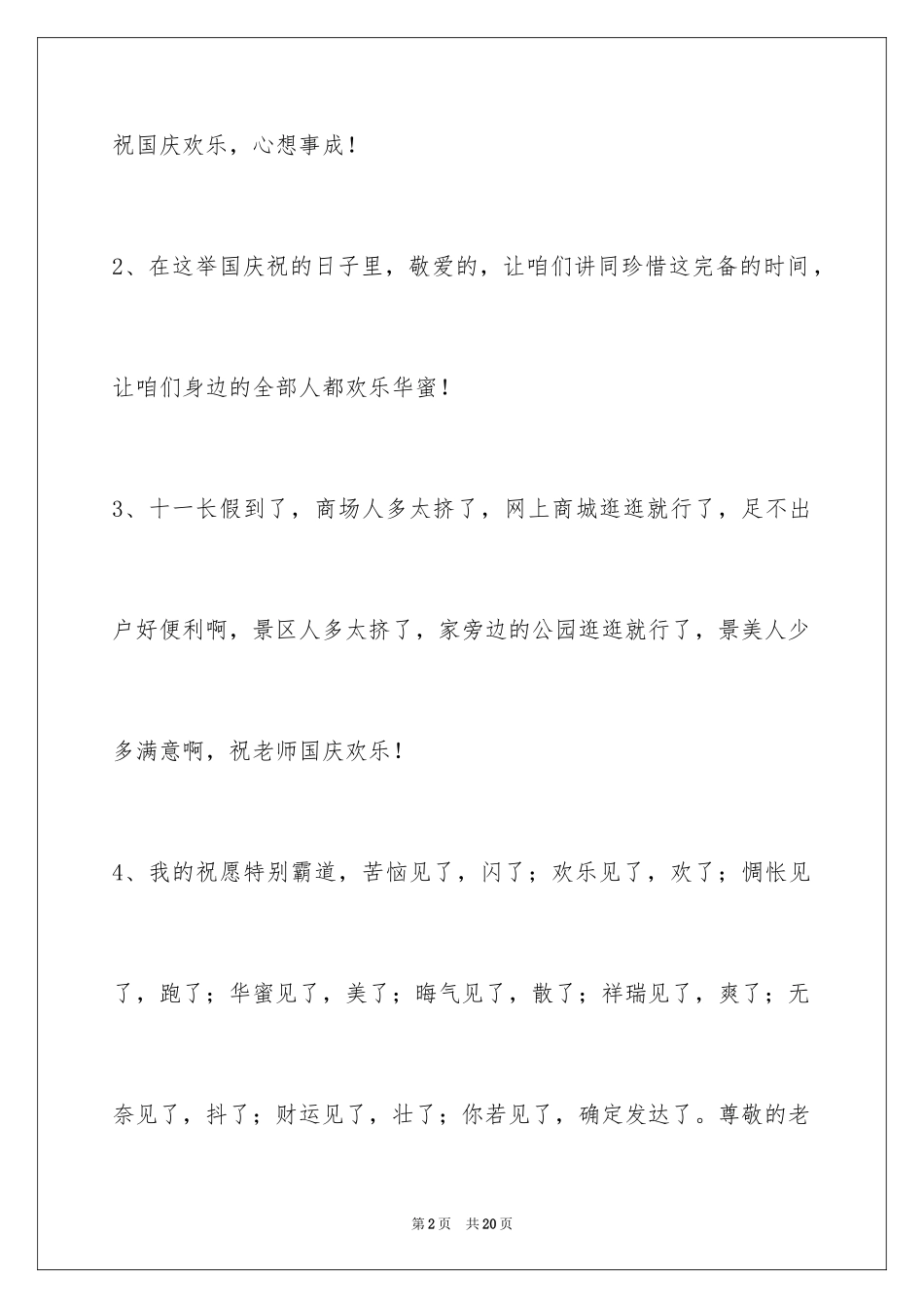 2024国庆贺词_76_第2页