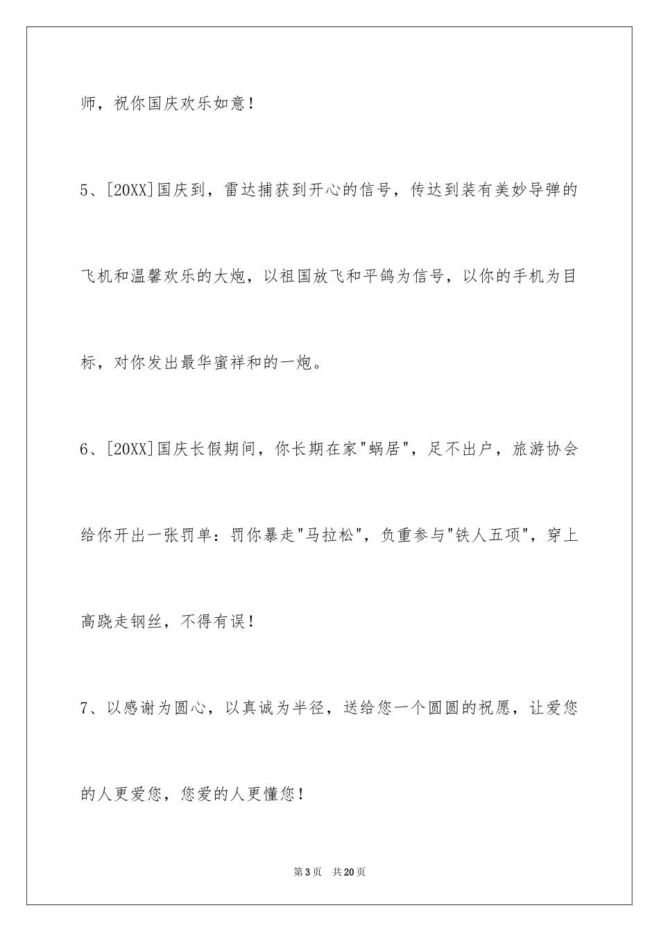 2024国庆贺词_76_第3页