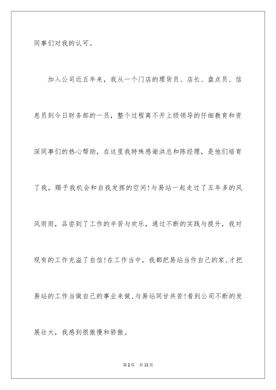 2024公司获奖感言怎么说_第2页