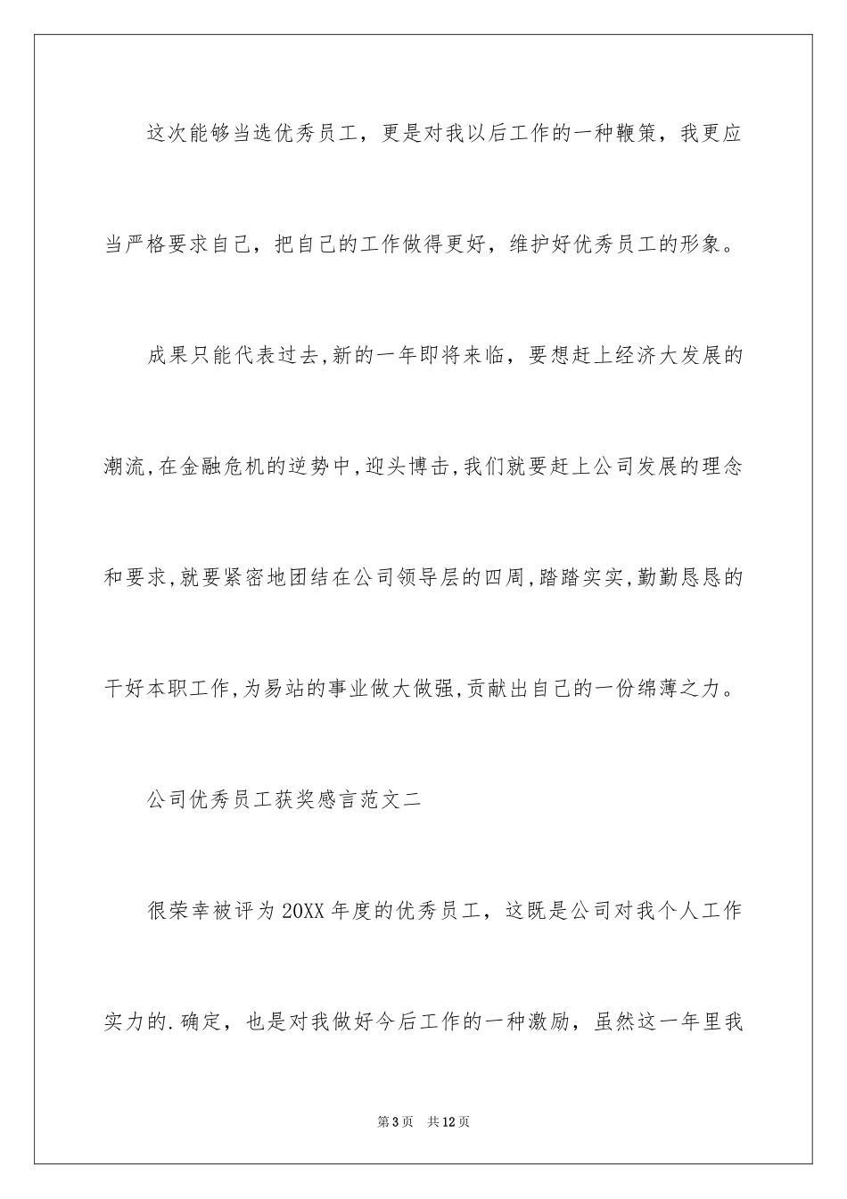 2024公司获奖感言怎么说_第3页