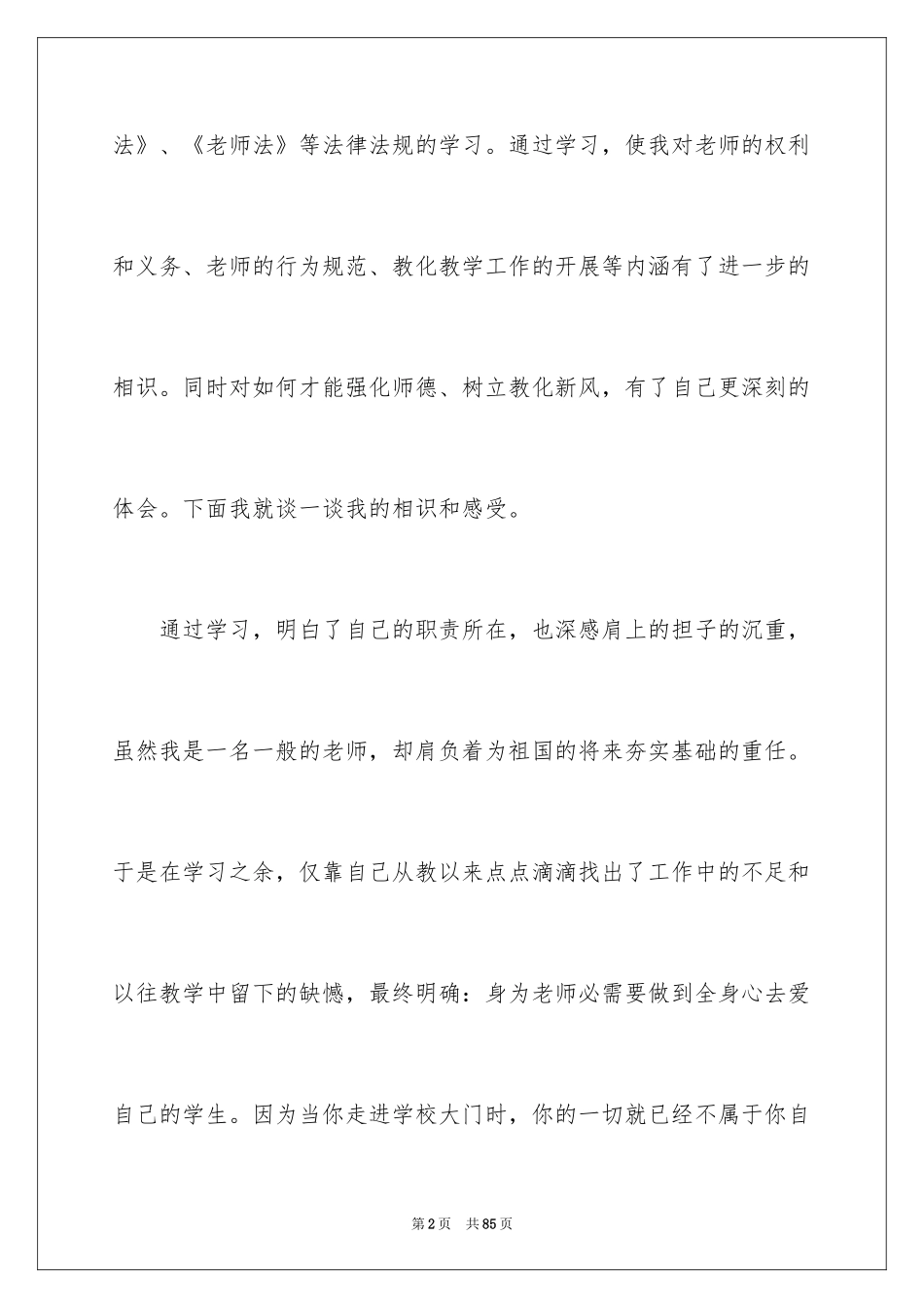 2024学习法律法规心得体会_第2页