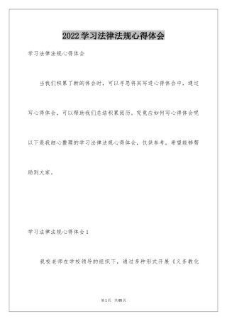 2024学习法律法规心得体会