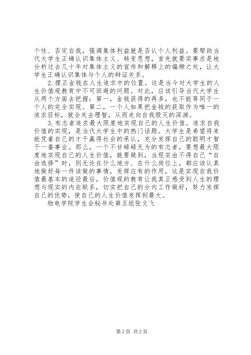 20XX年价值观心得体会 (3)_第2页