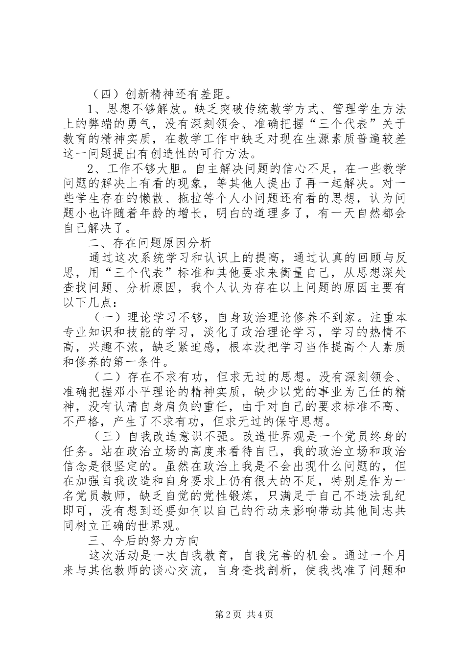 “五比五创”学习心得体会_第2页