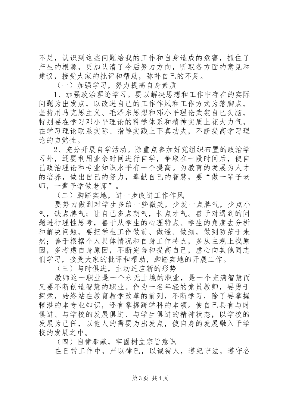 “五比五创”学习心得体会_第3页