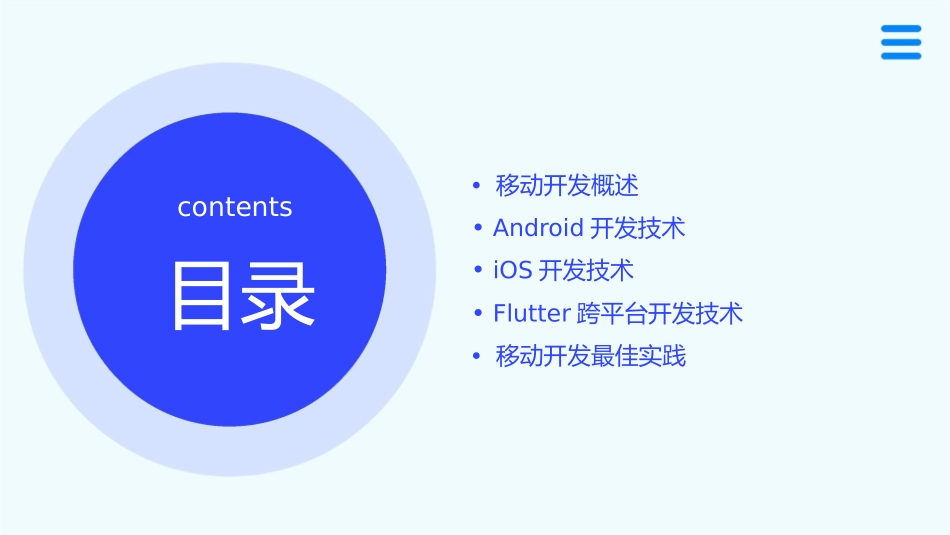 移动开发APP技术课件_第2页
