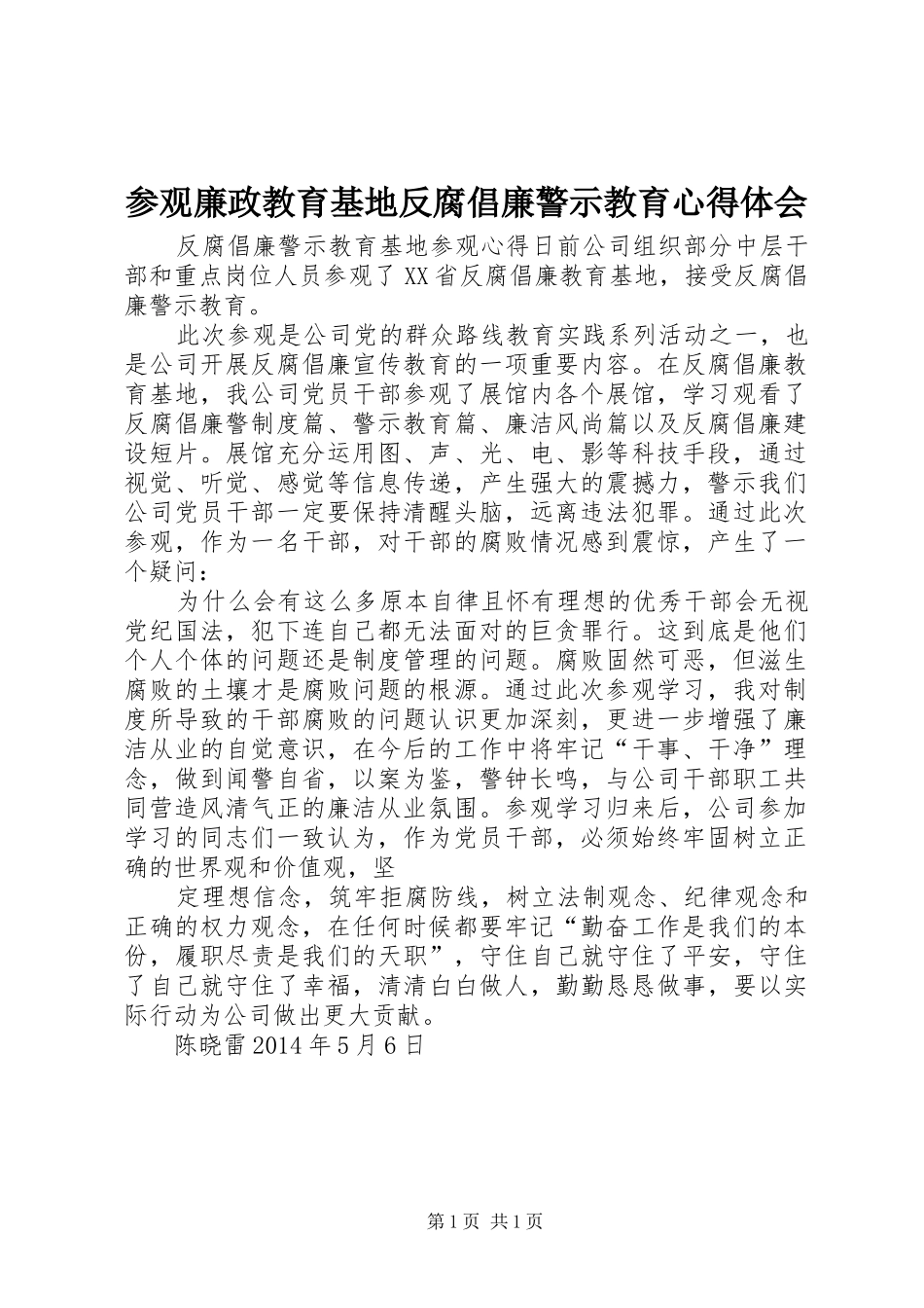 参观廉政教育基地反腐倡廉警示教育心得体会_2_第1页