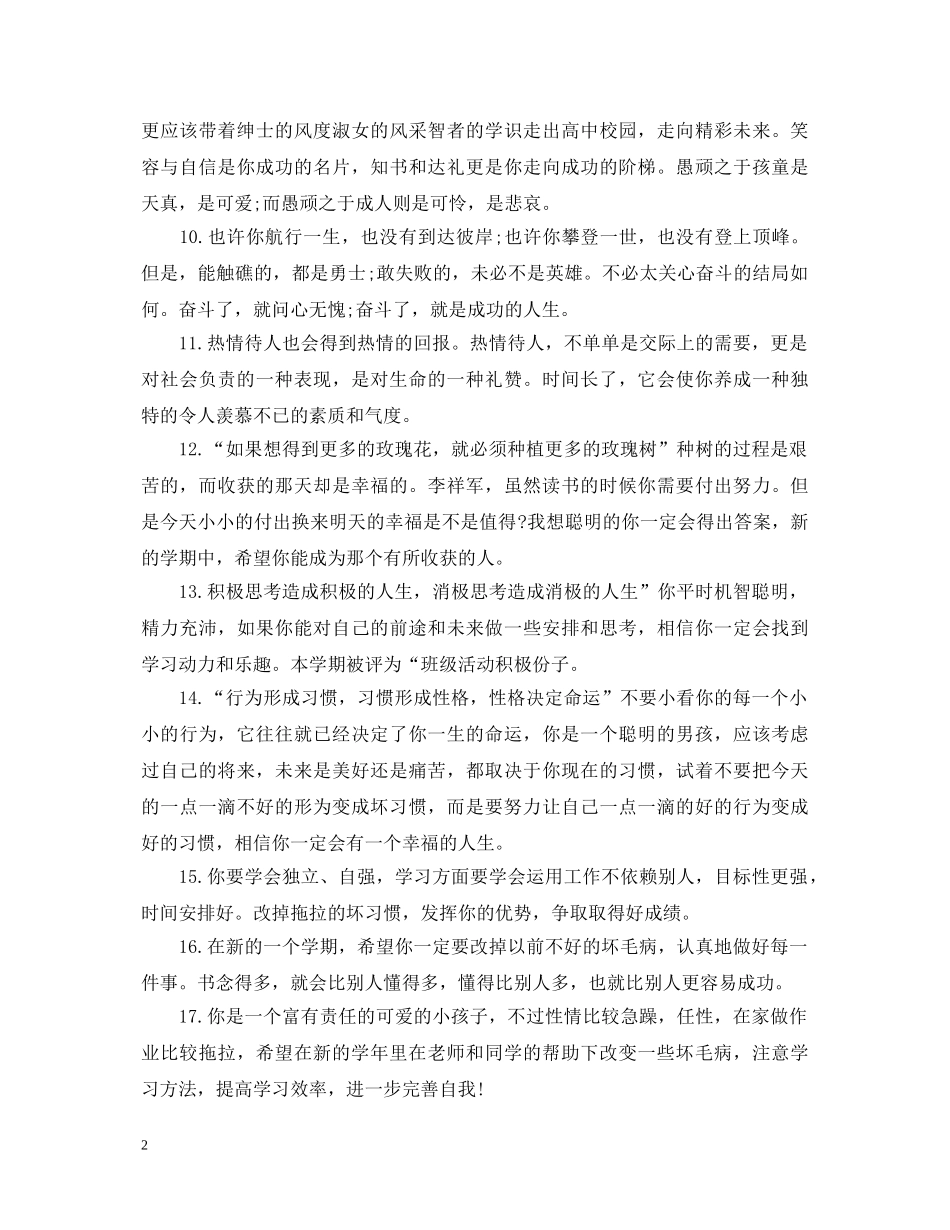 简短的学生家长评语大全 _第2页