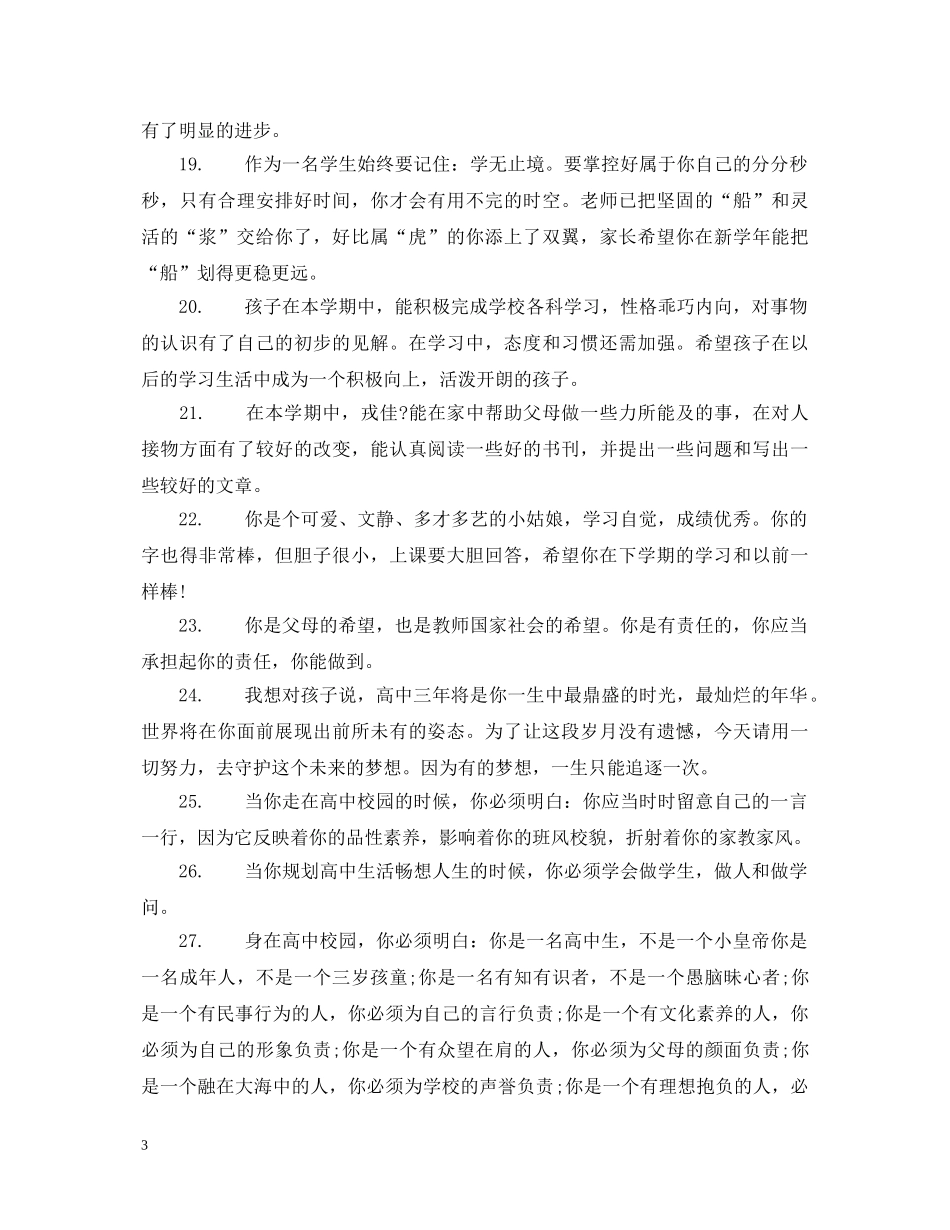 简短的家长评语 _第3页