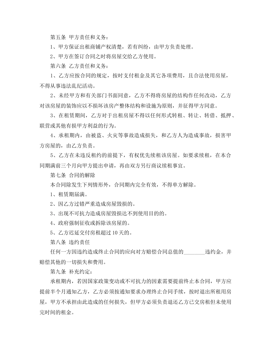 简短的商铺门面租赁合同范本 _第2页