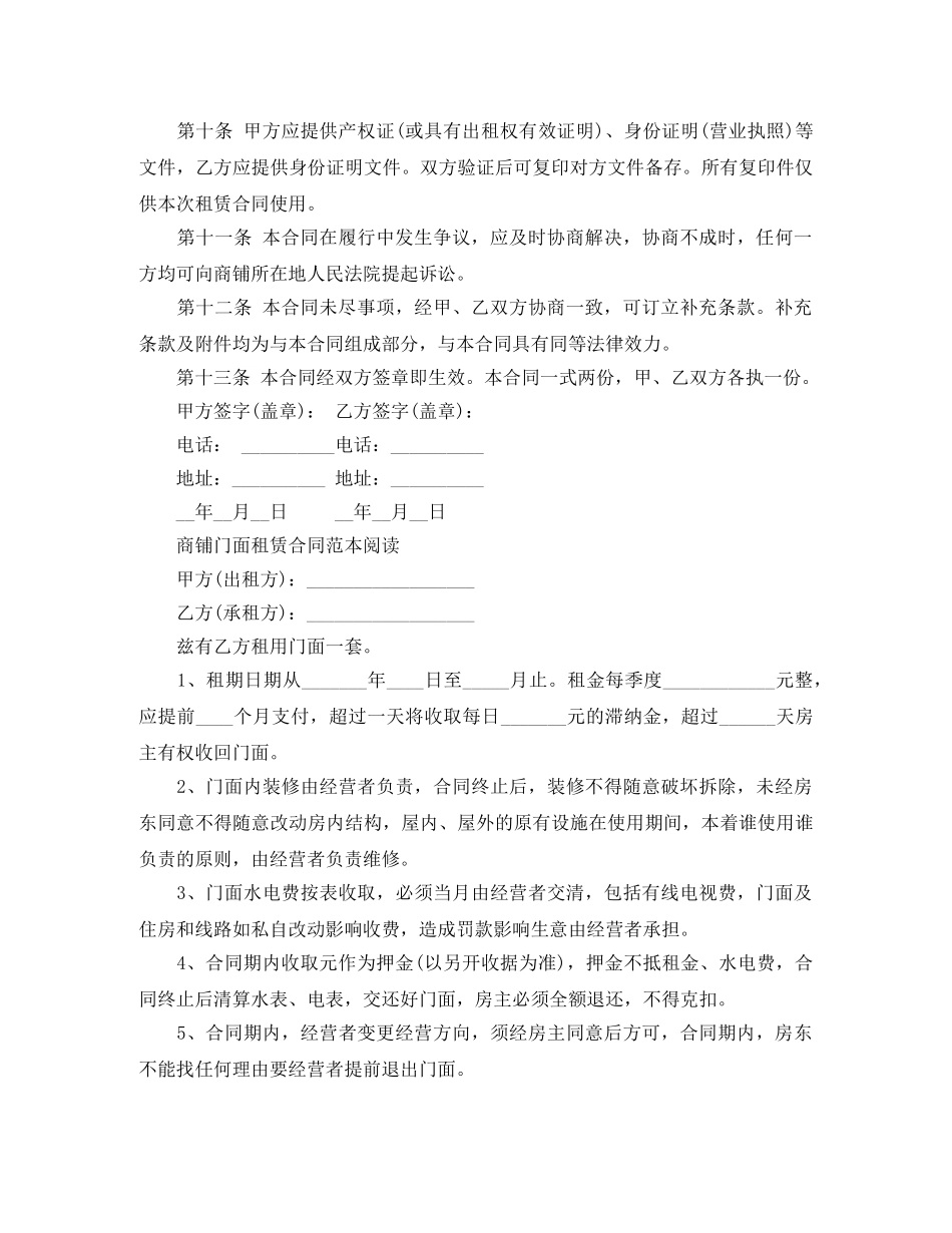 简短的商铺门面租赁合同范本 _第3页