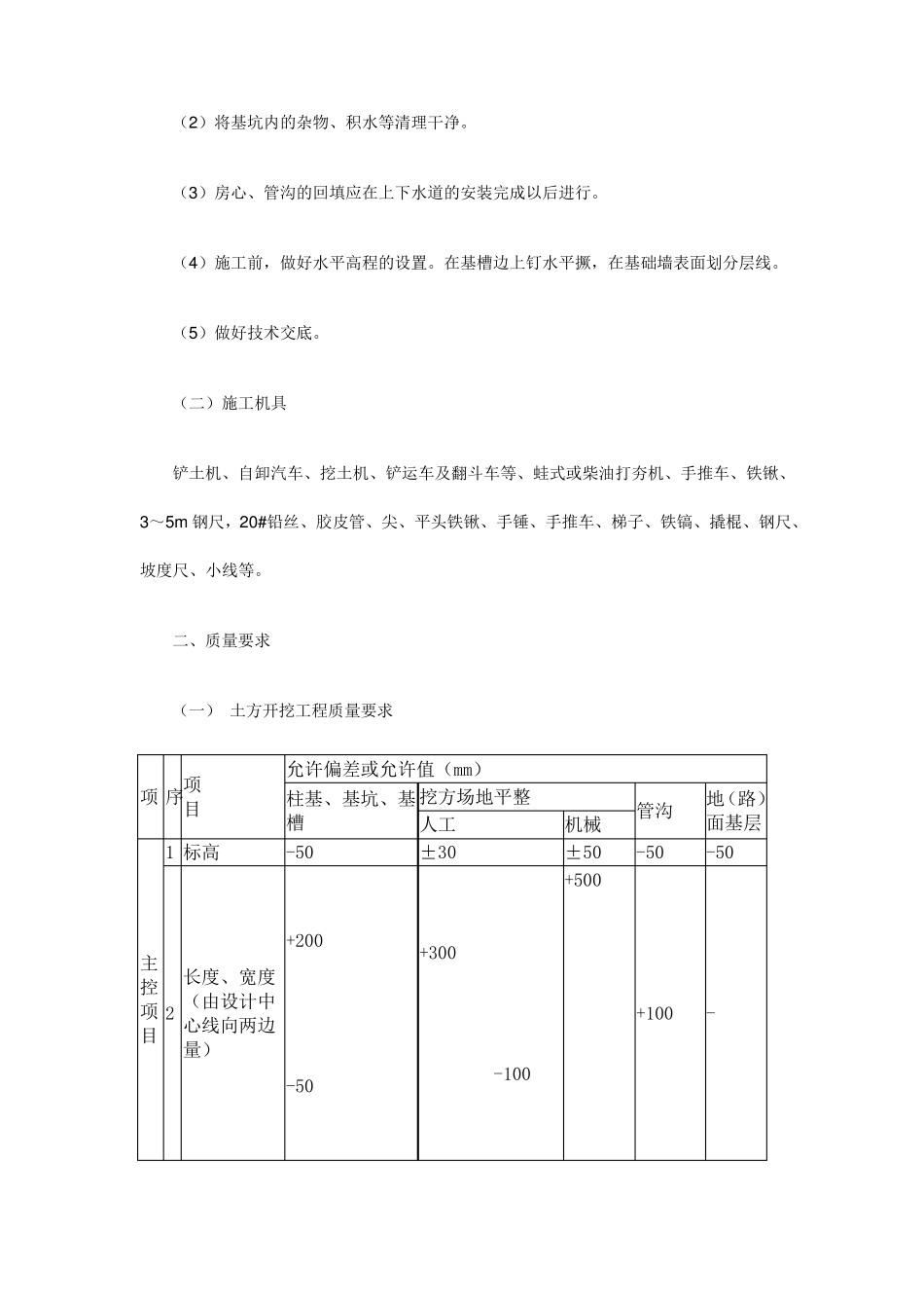 土方开挖和回填土工程施工技术_第2页