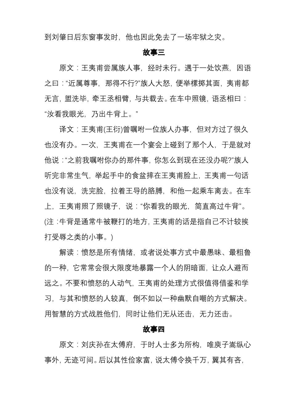 世说新语10篇小故事300字_第2页