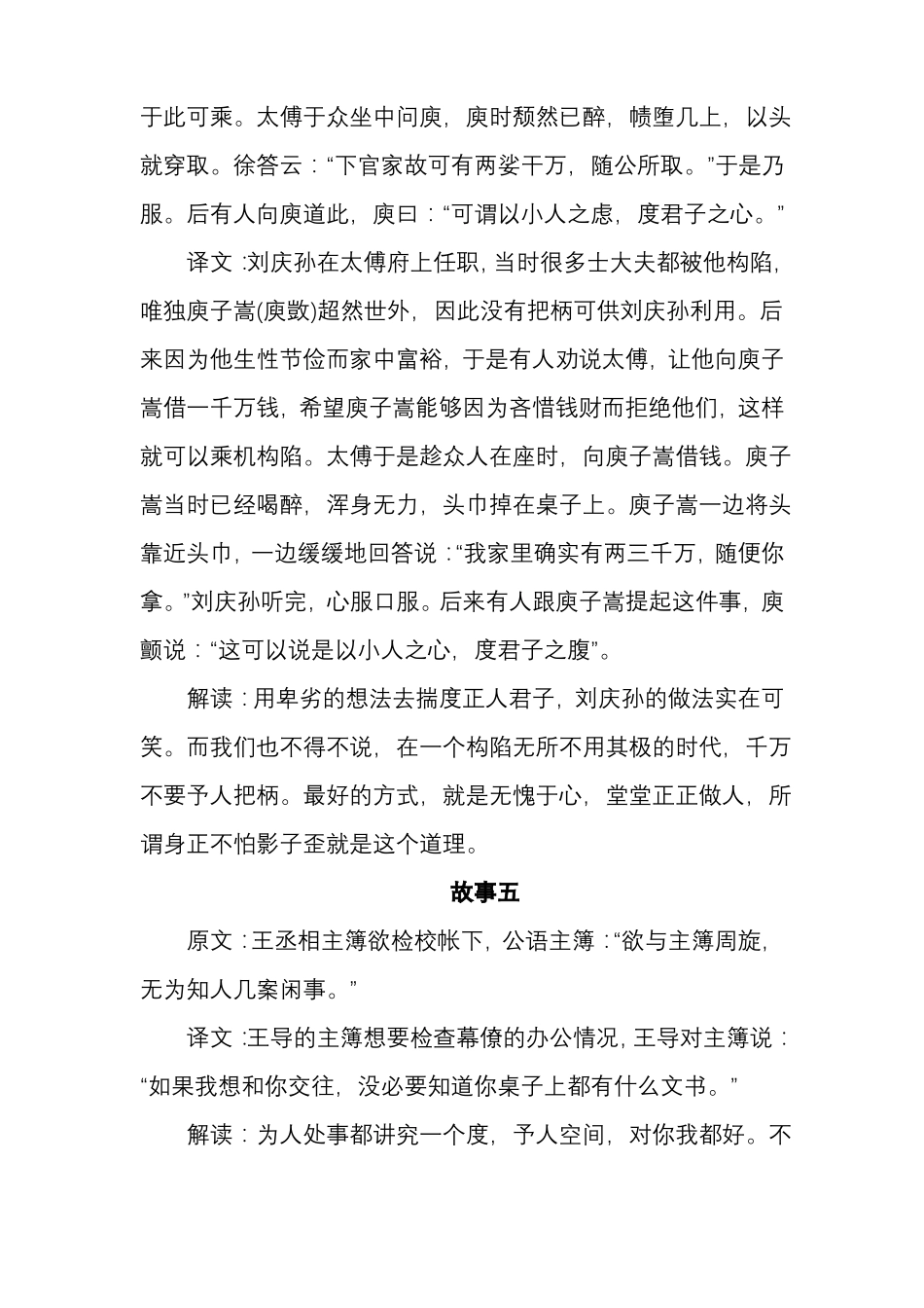 世说新语10篇小故事300字_第3页