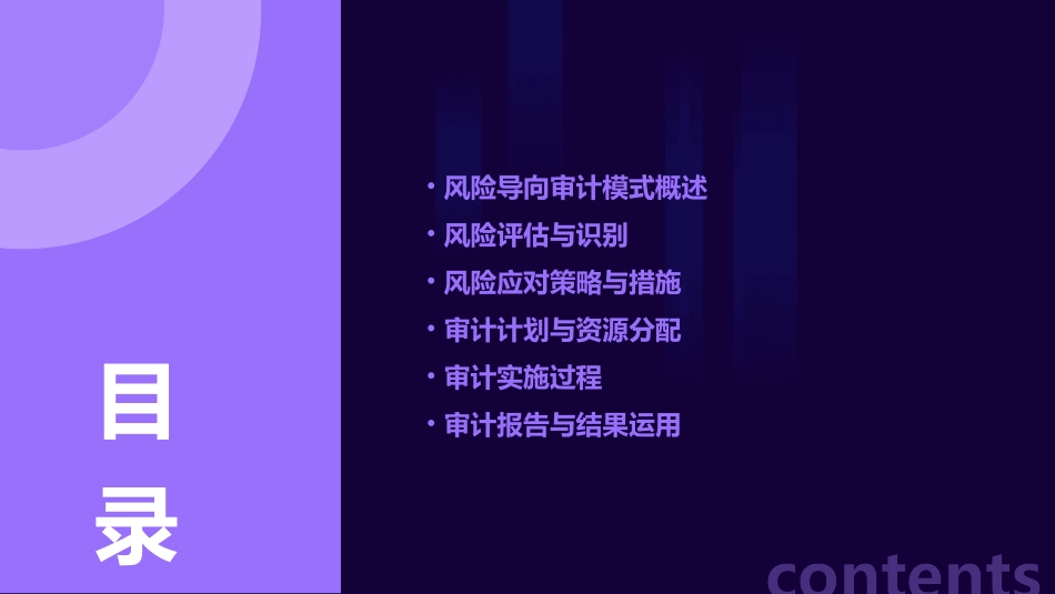 风险导向审计模式下的审计作业流程课件_第2页