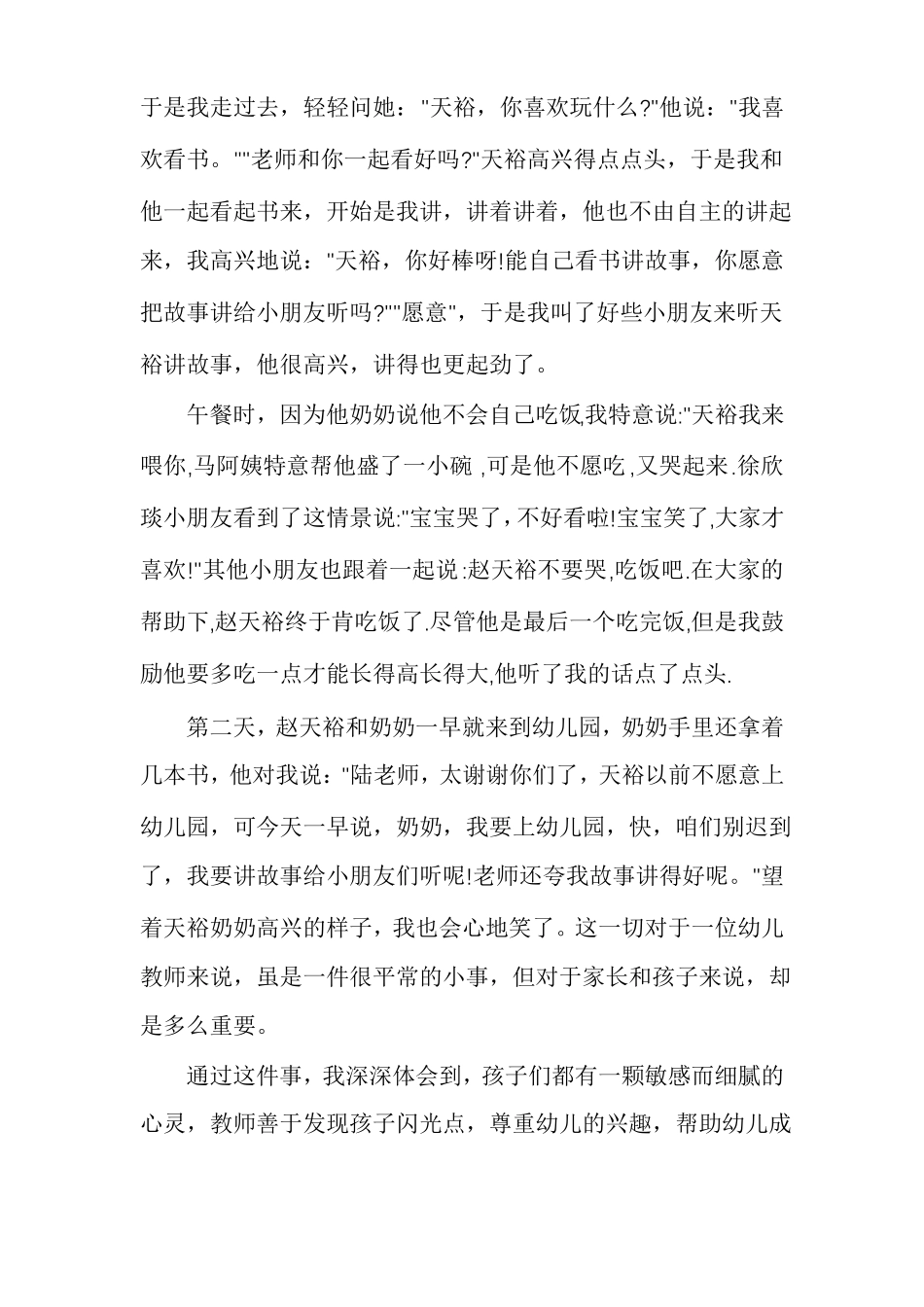 托班随笔经典托班幼教随笔精选_第2页