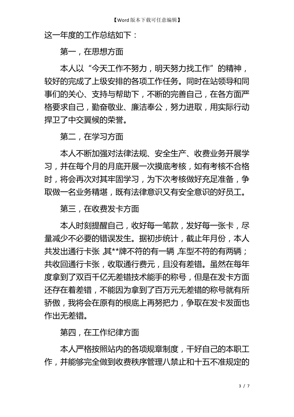 高速收费员个人年终工作总结德能勤绩廉_第3页