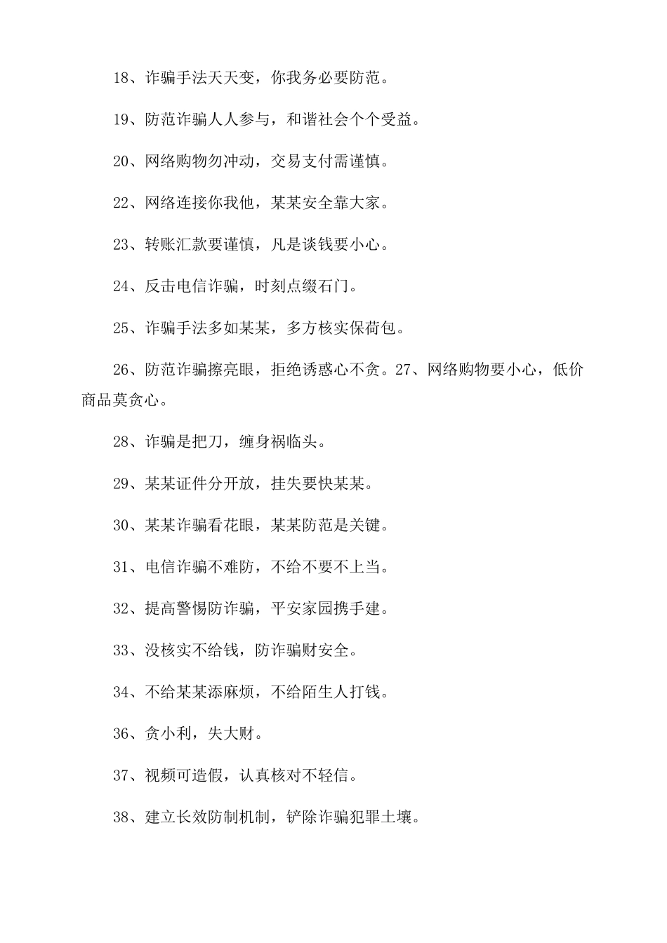 学校电信网络诈骗宣传五篇_第2页