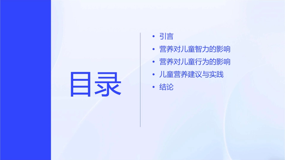 营养对儿童智力及行为的影响课件_第2页