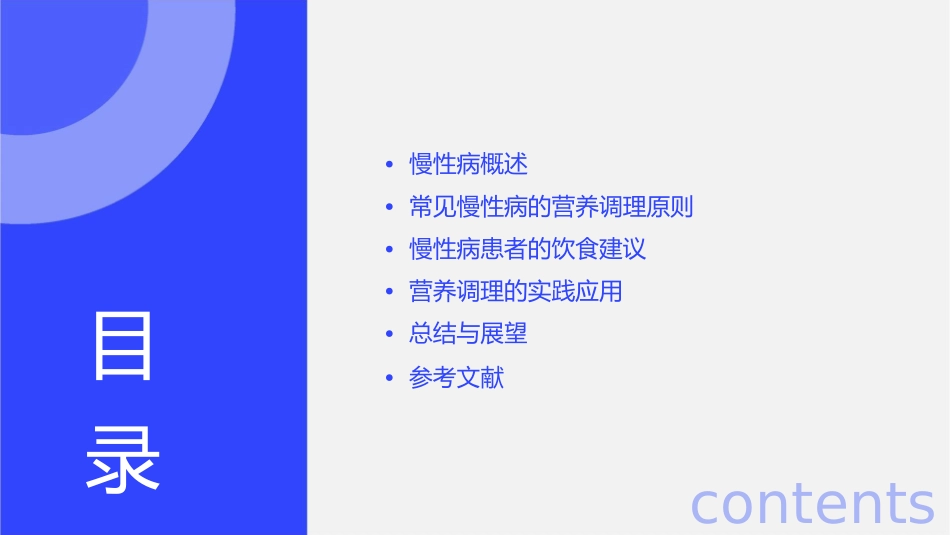 常见慢性病的营养调理课件_第2页