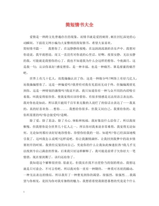 简短情书大全 