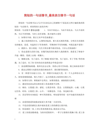 简短的一句话情书_最美表白情书一句话 