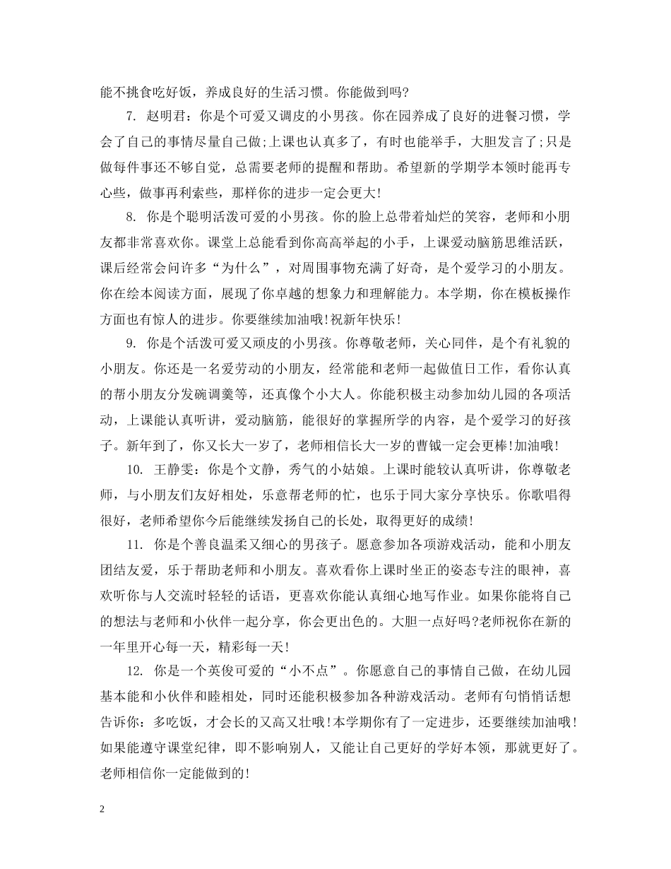 简短幼儿园中班评语 _第2页