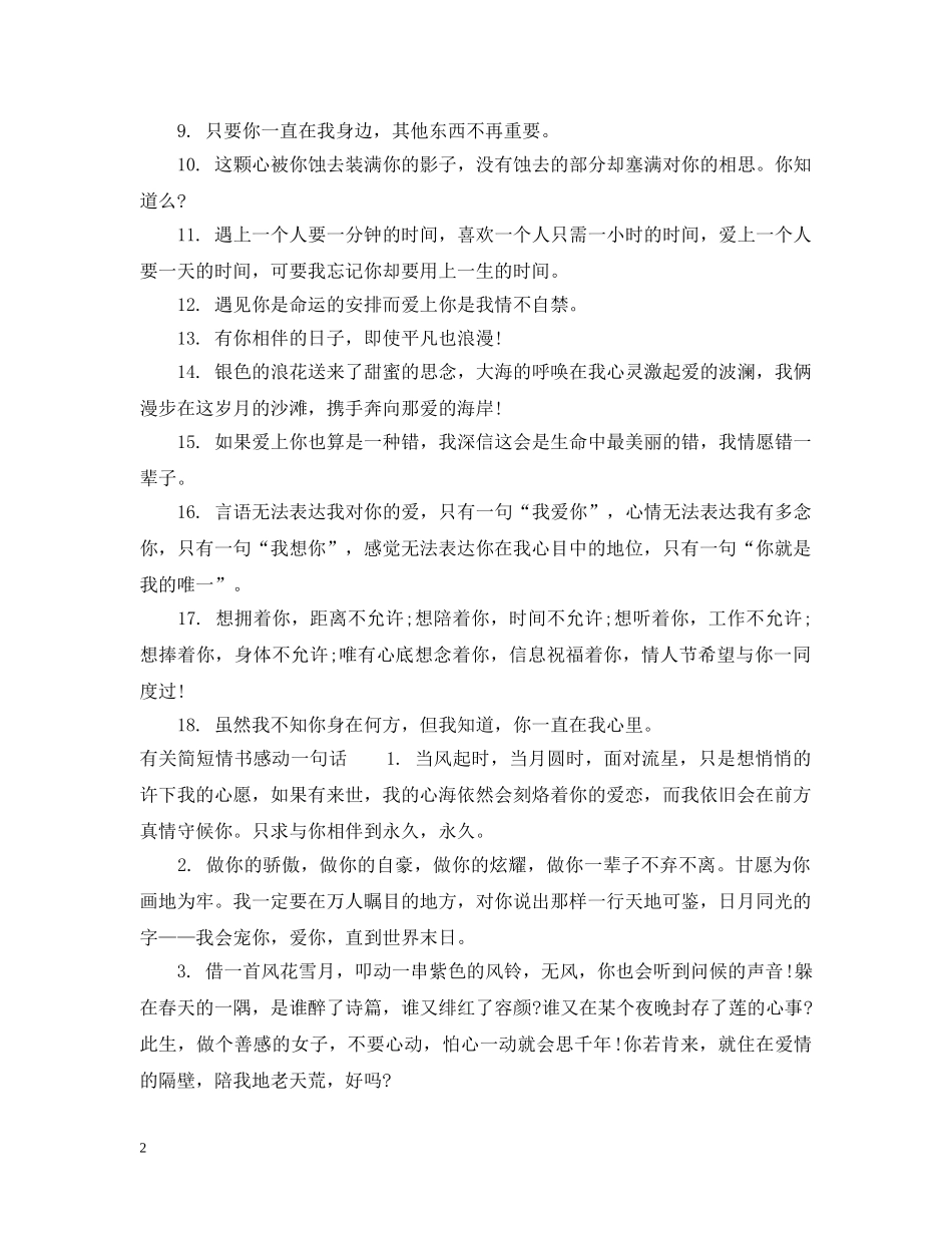 简短情书感动一句话 _第2页