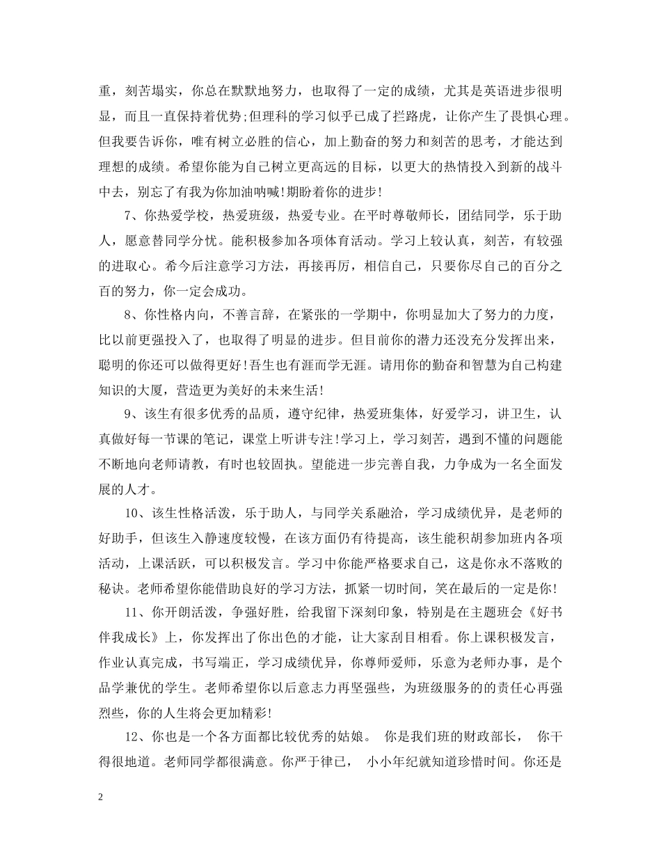 简短生期末评语 _第2页