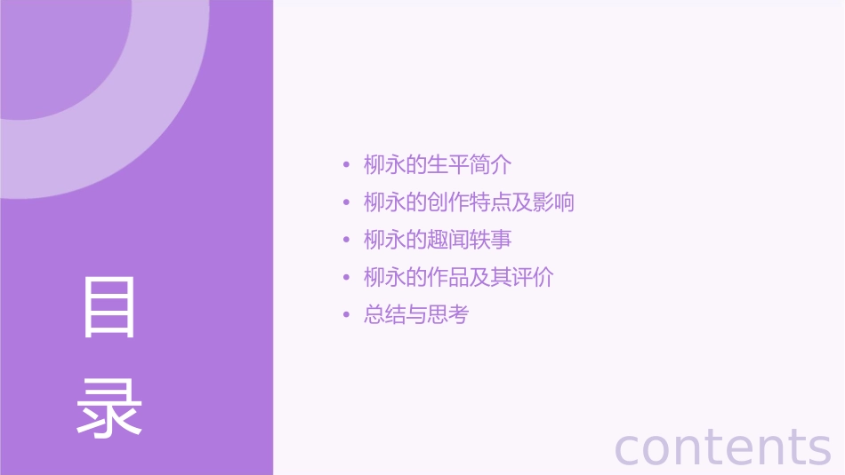 柳永趣闻轶事课件_第2页
