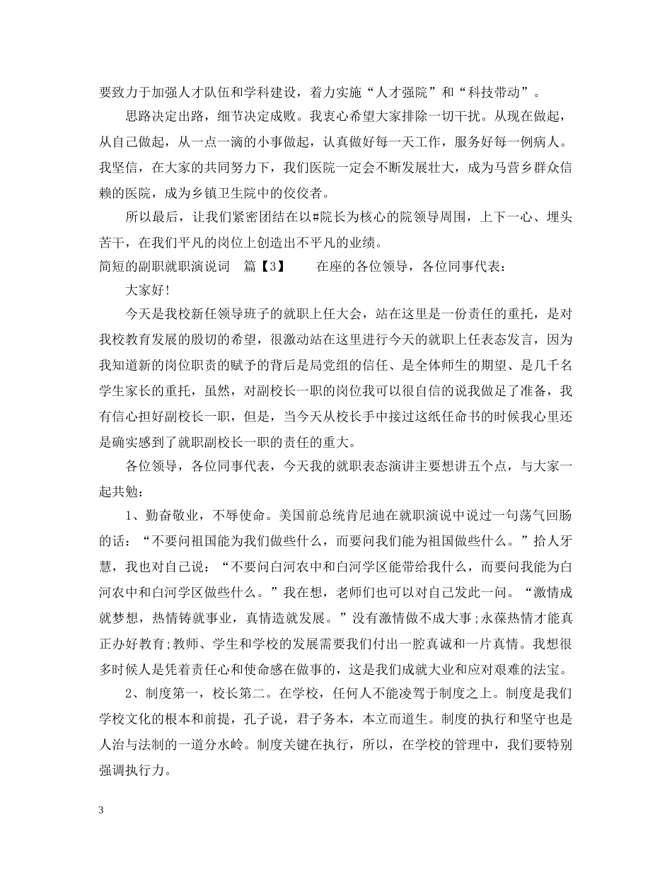 简短的副职就职演说词 _第3页