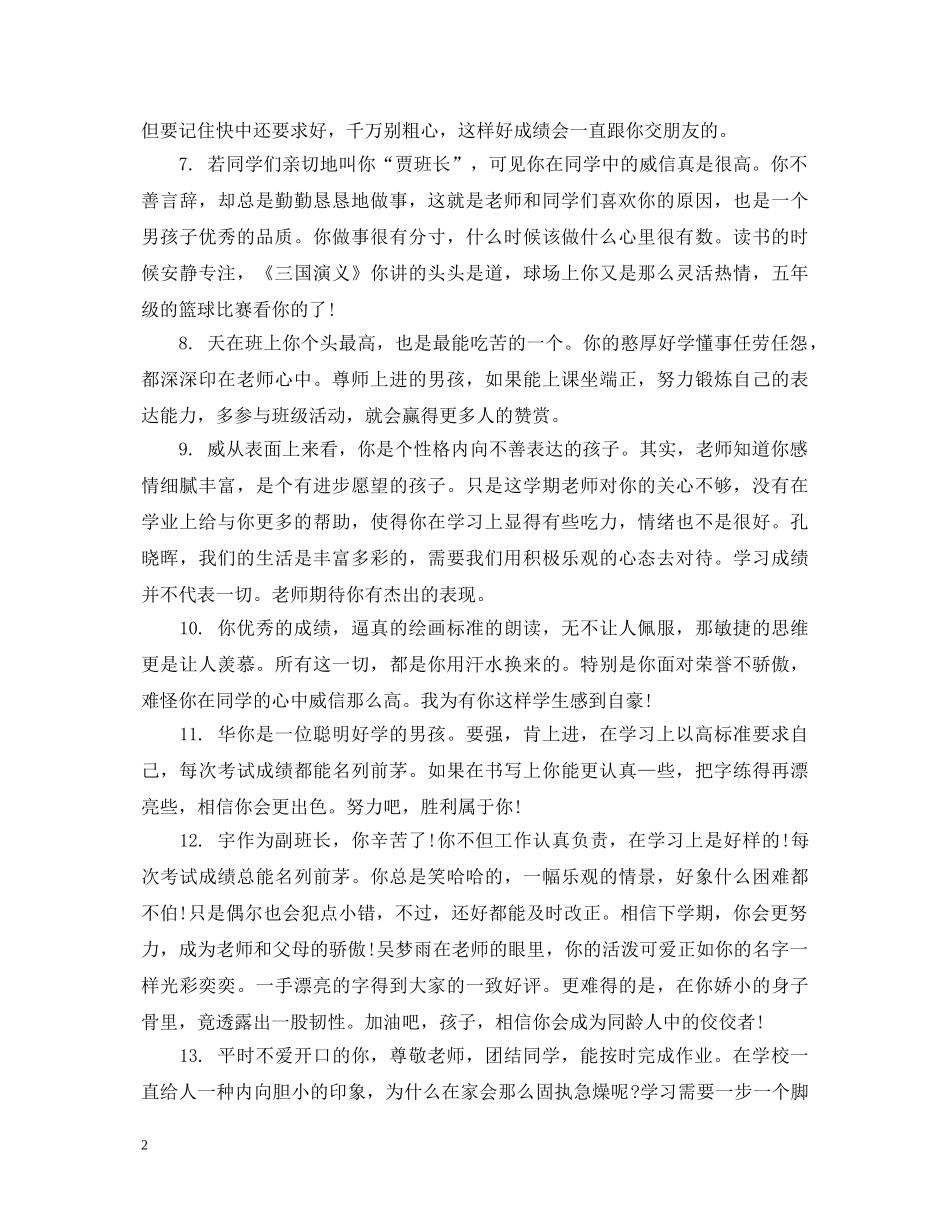 简短小学生期末评语 _第2页