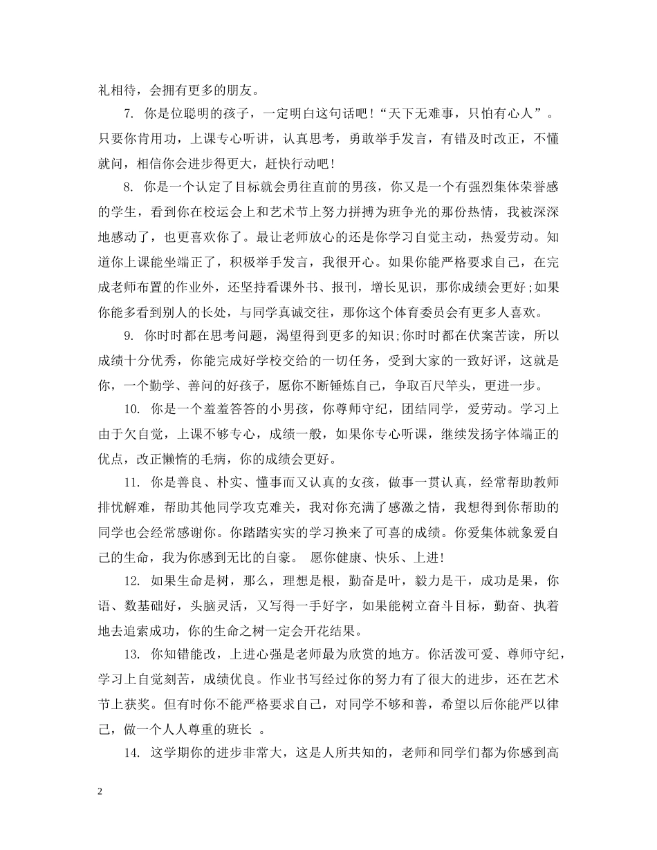 简短小学生操行评语 _第2页