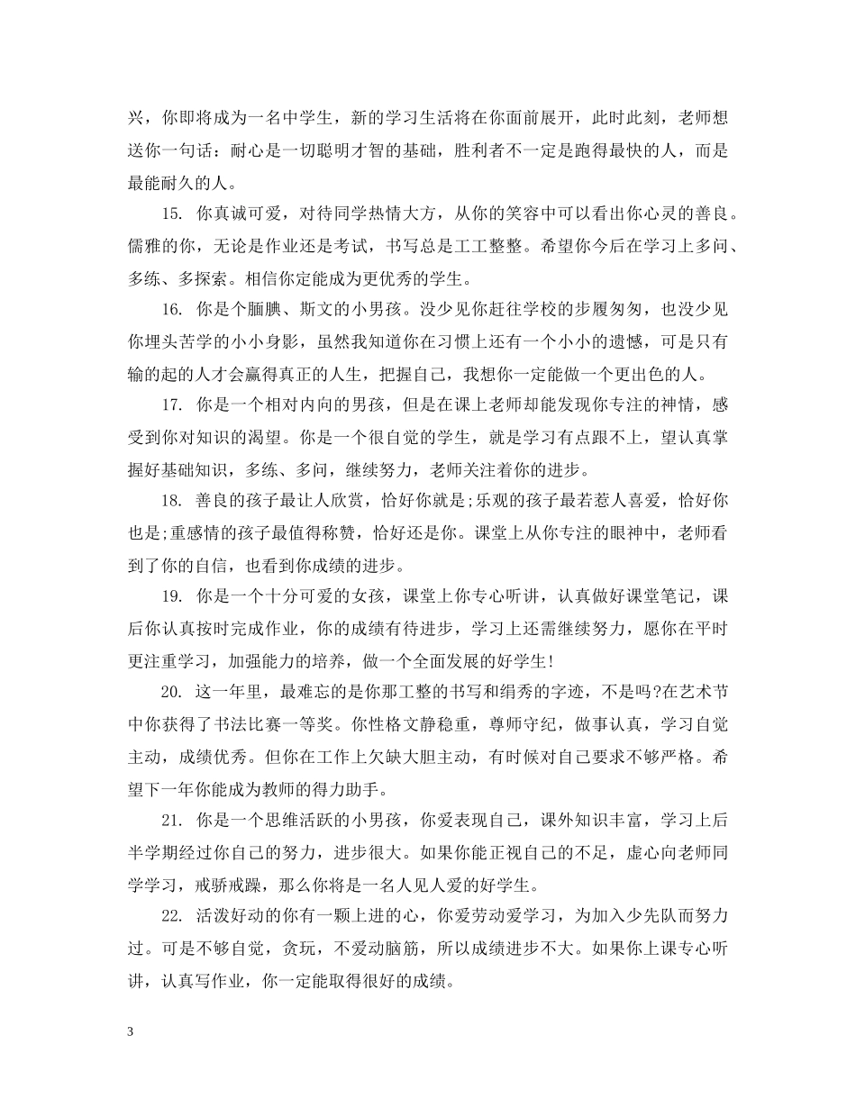 简短小学生操行评语 _第3页