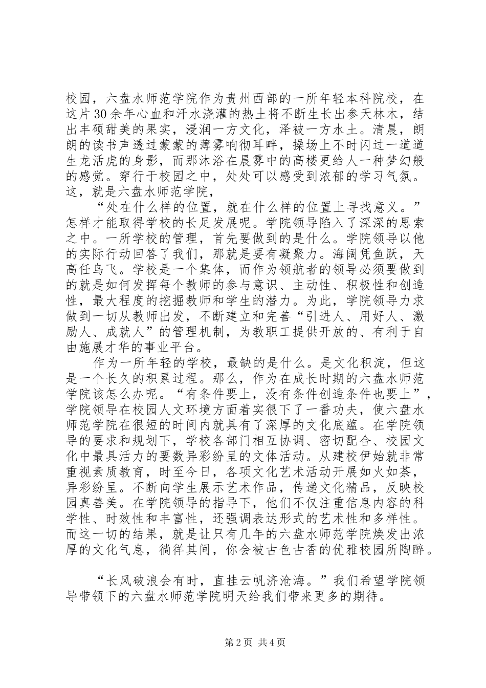 创先争优活动中开展基层组织建设年活动心得体会4_第2页