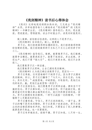 《亮剑精神》读书后心得体会