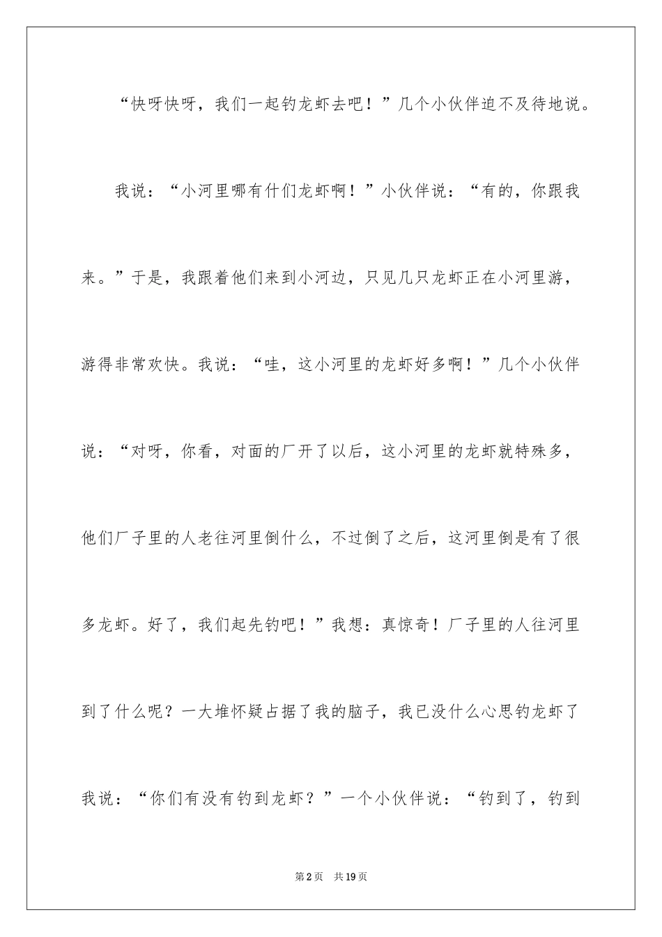 2024叙文作文_51_第2页