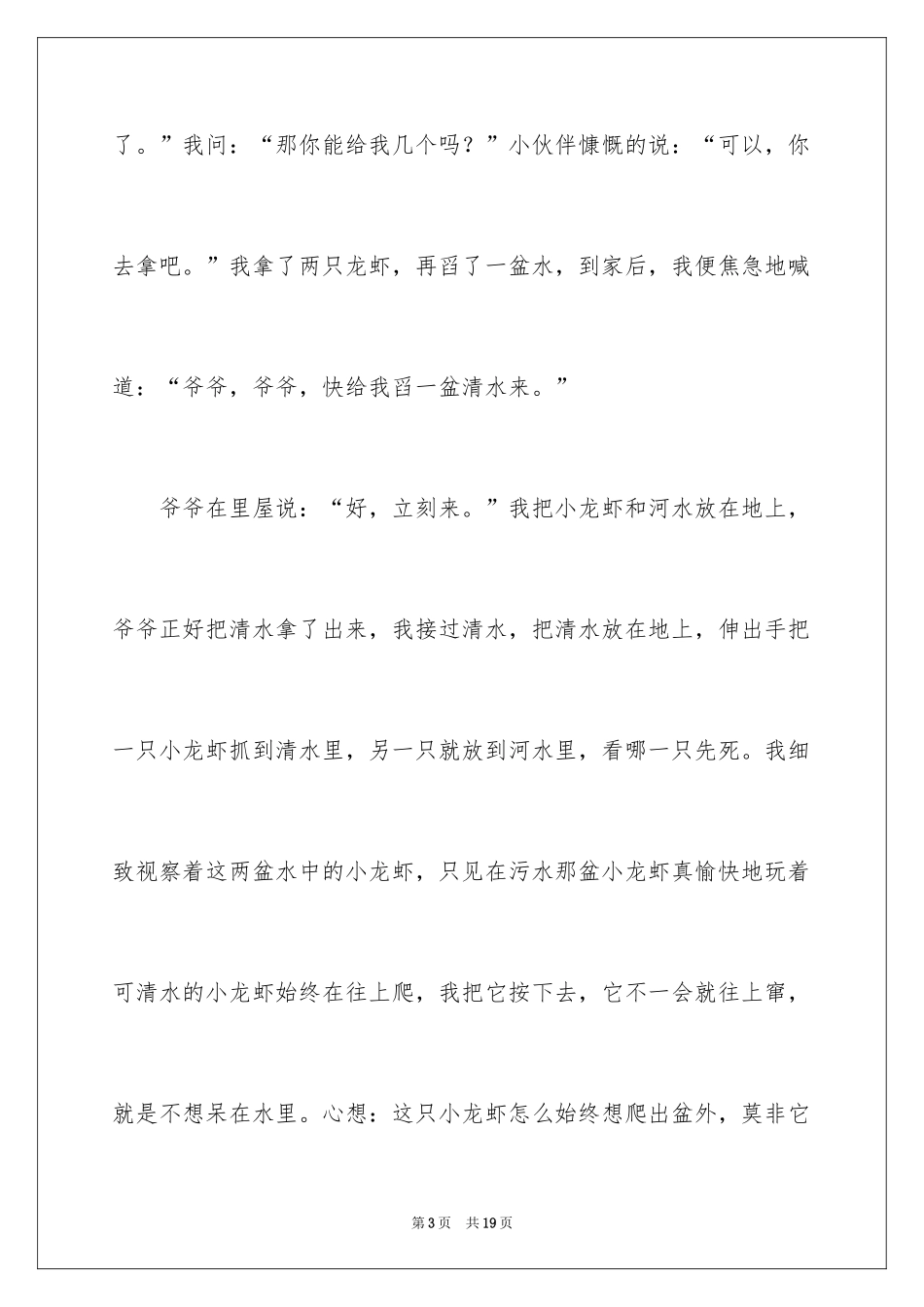 2024叙文作文_51_第3页